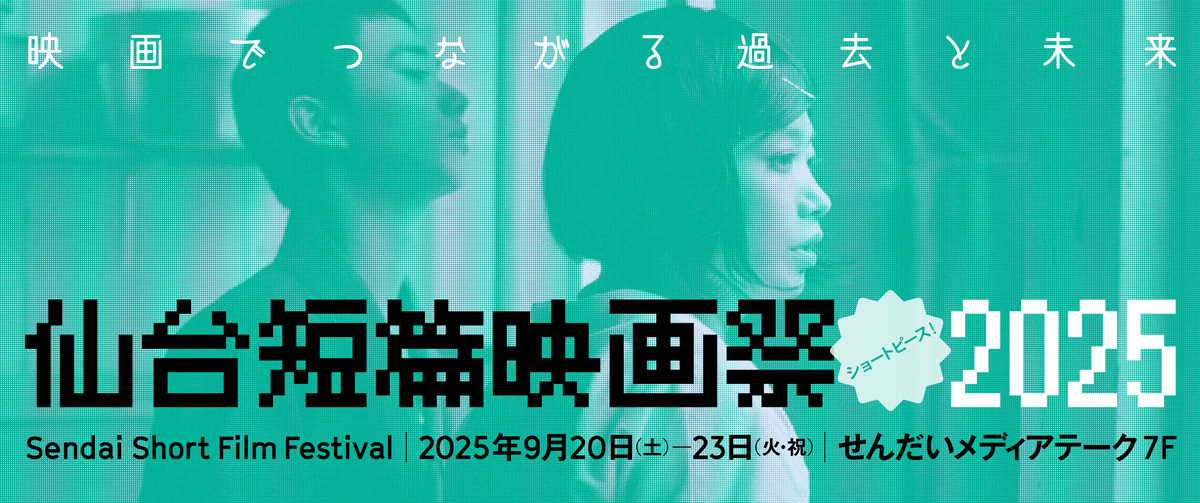 短篇映画祭のバナー