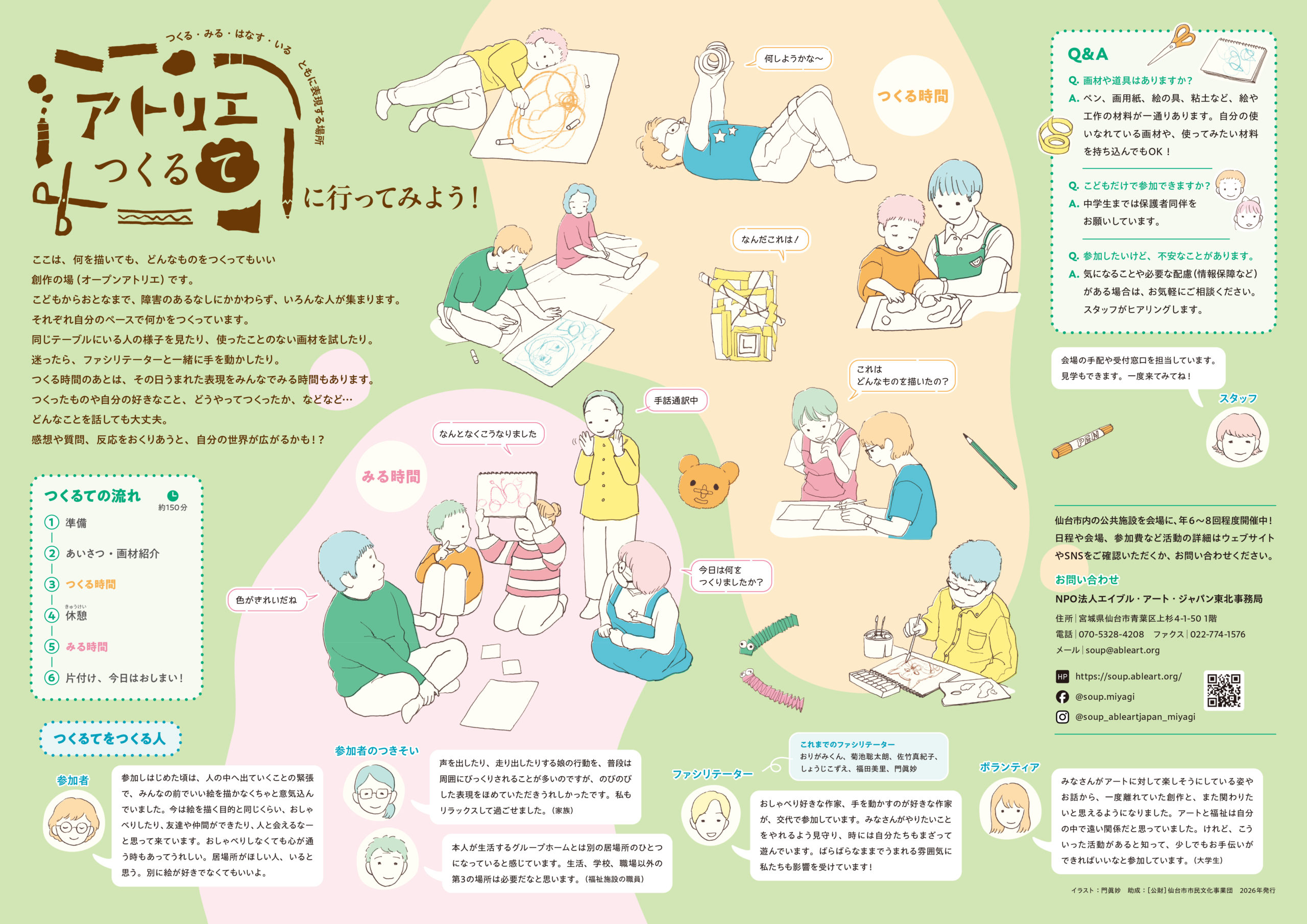 アトリエリーフレット画像