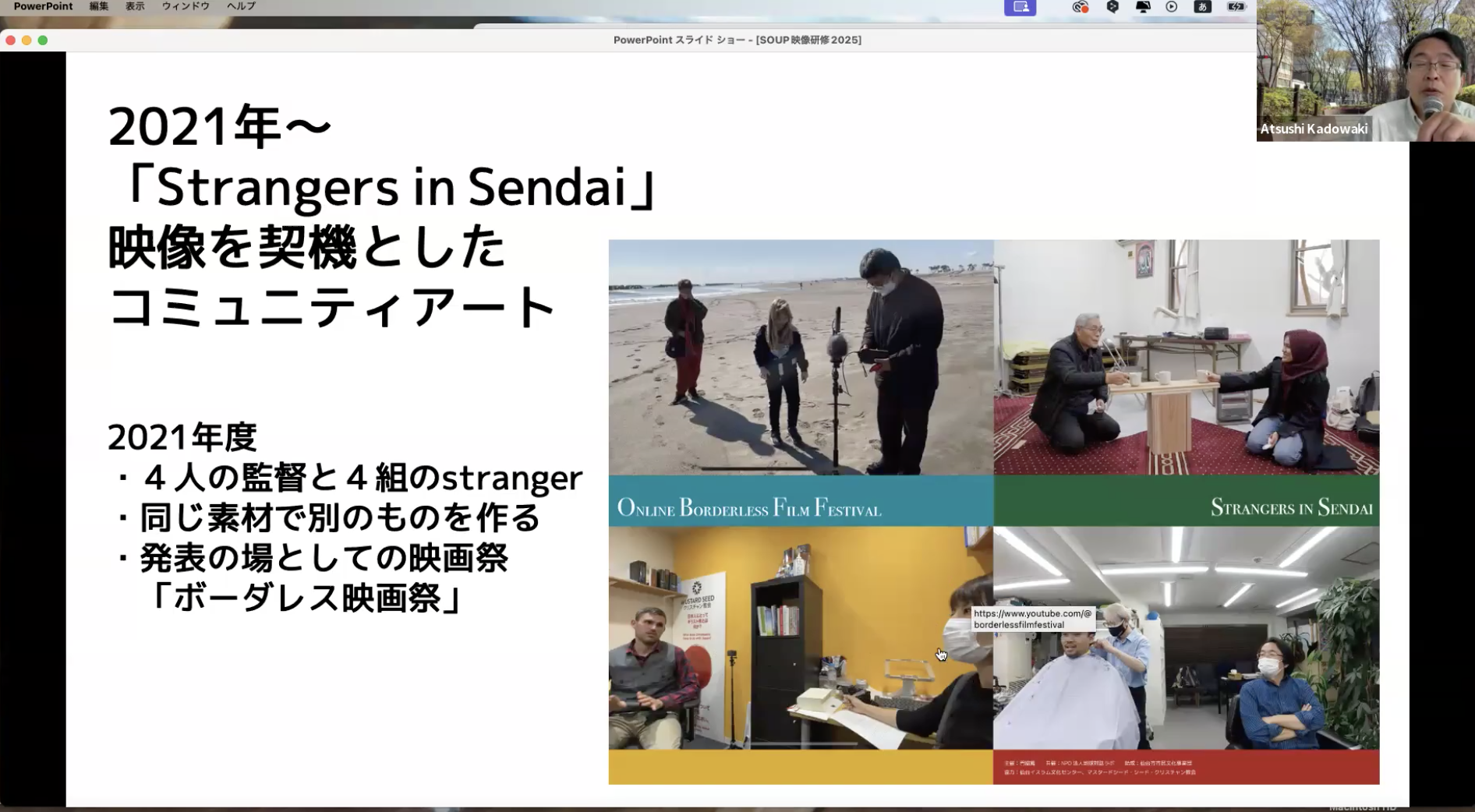 zoom画面。見出しには2021年〜「Strangers in Sendai」映像を契機としたコミュニティアート、と書かれている。4人の監督の撮影風景の写真が紹介されている