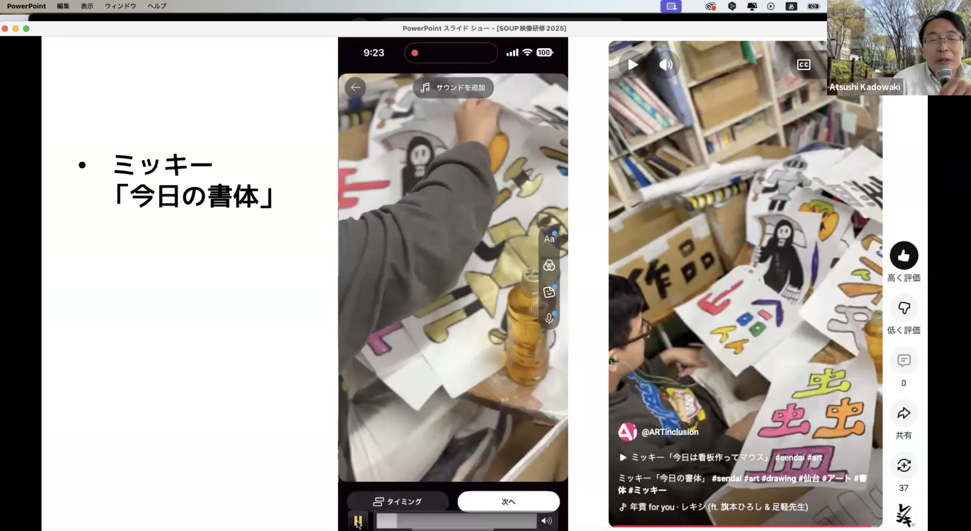 zoom画面。ミッキーさんが書体を描くところを撮った動画をYouTubeに投稿するスクリーンショット画面が写っている