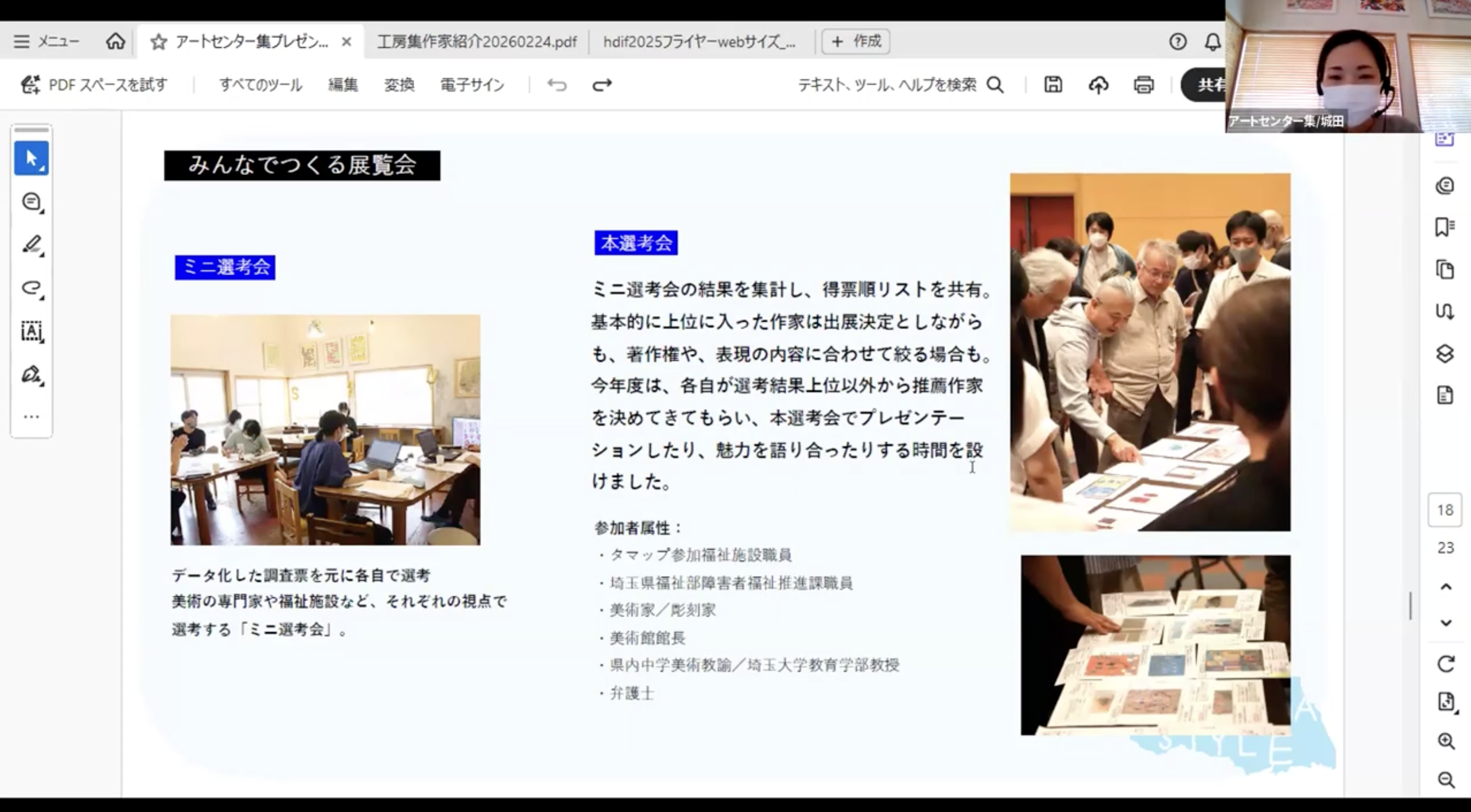 ZOOMの画面の画像。ミニ選考会と選考会の説明と写真。