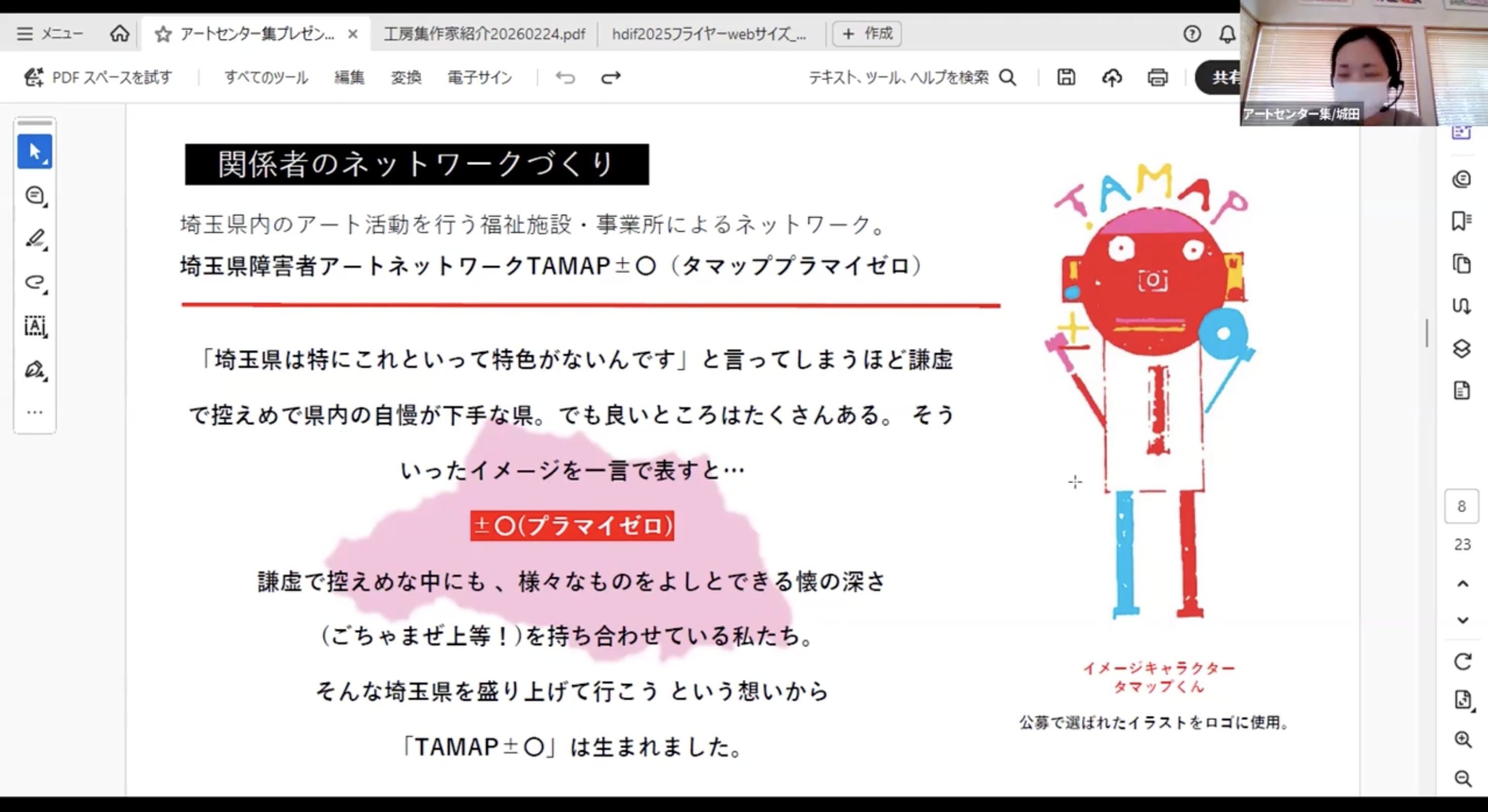 ZOOMの画面の画像。TAMAP±〇についての説明。