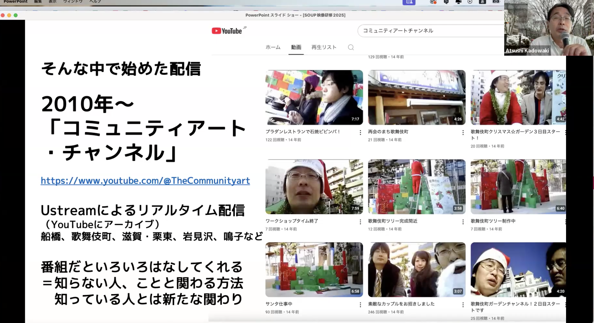 zoom画面。コミュニティアート・チャンネルのチャンネルのトップページが表示されている。門脇さんとインタビューを受ける人などが写っている。