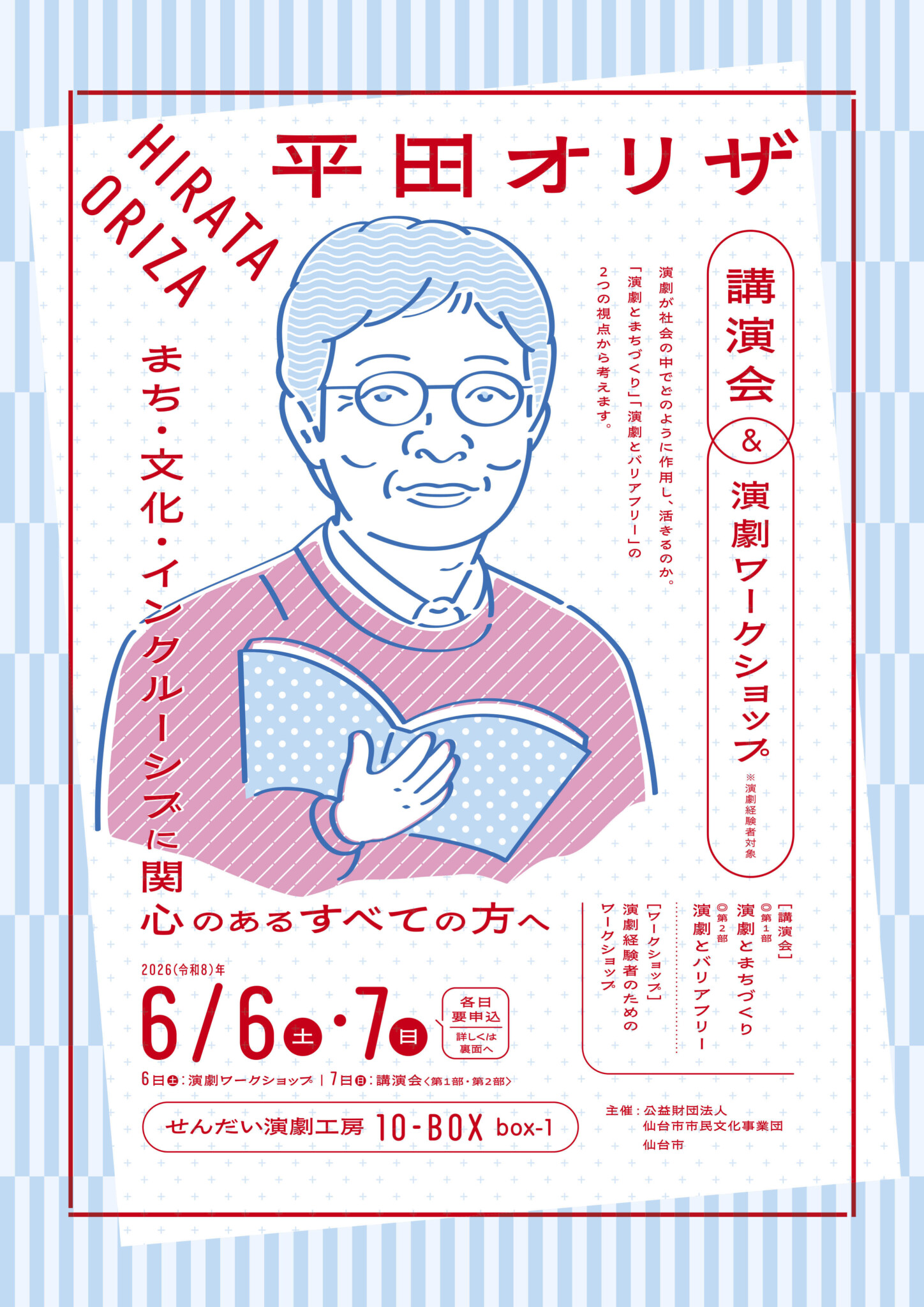チラシおもて