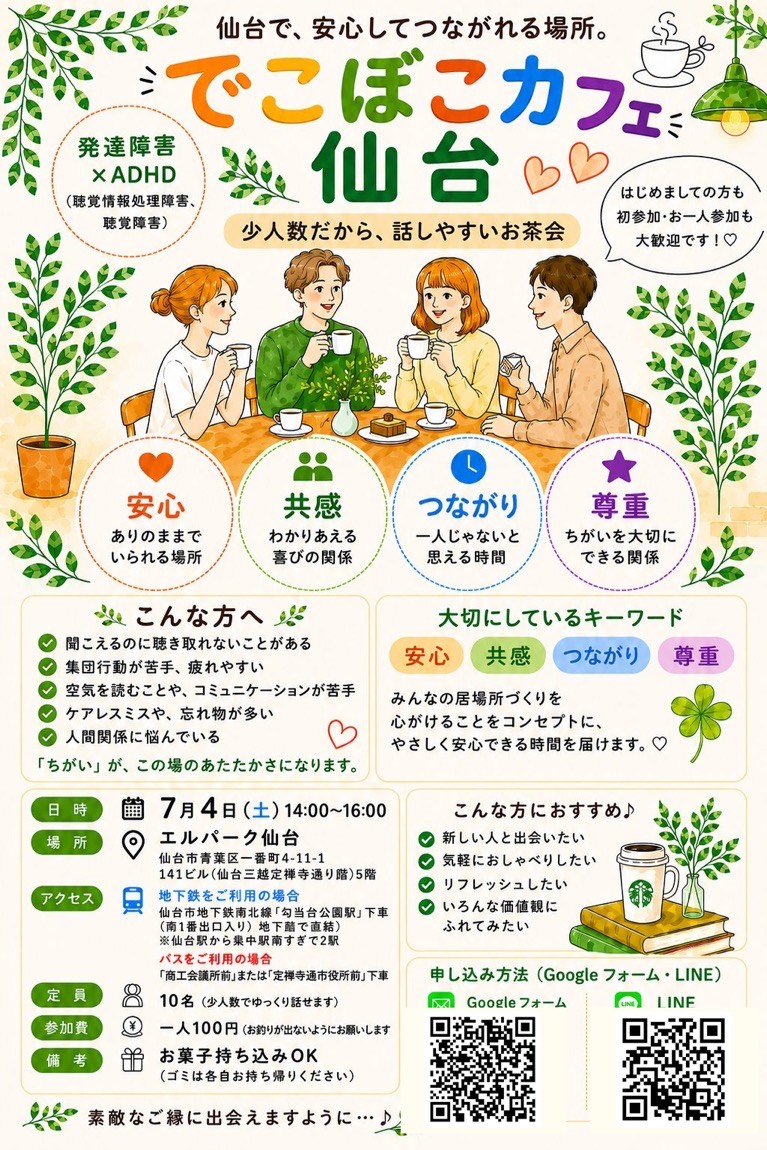 チラシの画像、４人の男女がコーヒーを手に話しているイラストが掲載されている。