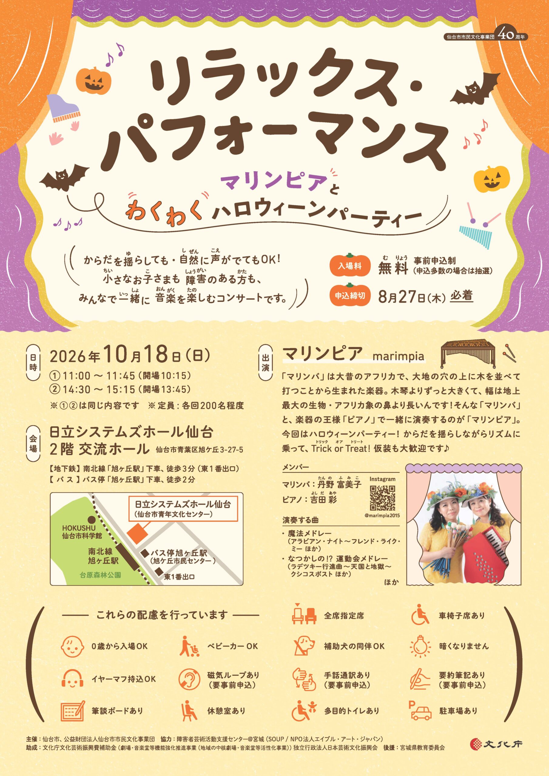 リラックス・パフォーマンスチラシ表
