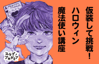 タイトルとマジシャンが鳩を出しているイラストのサムネイル画像で、色は橙色と紫色のツートーンカラー